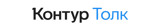 Личное: Контур Толк