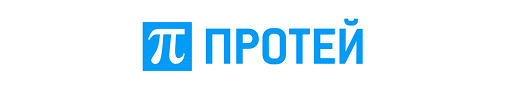 Личное: Протей