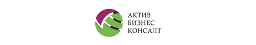 Личное: Актив бизнес консалт